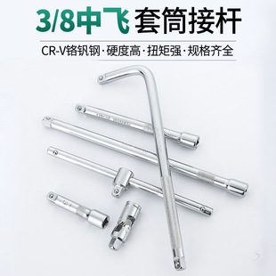 3/8 medium extension rod sleeve mid-fly short connecting rod L-shaped curved rod wrench universal connecting spring rod sliding rod tool
