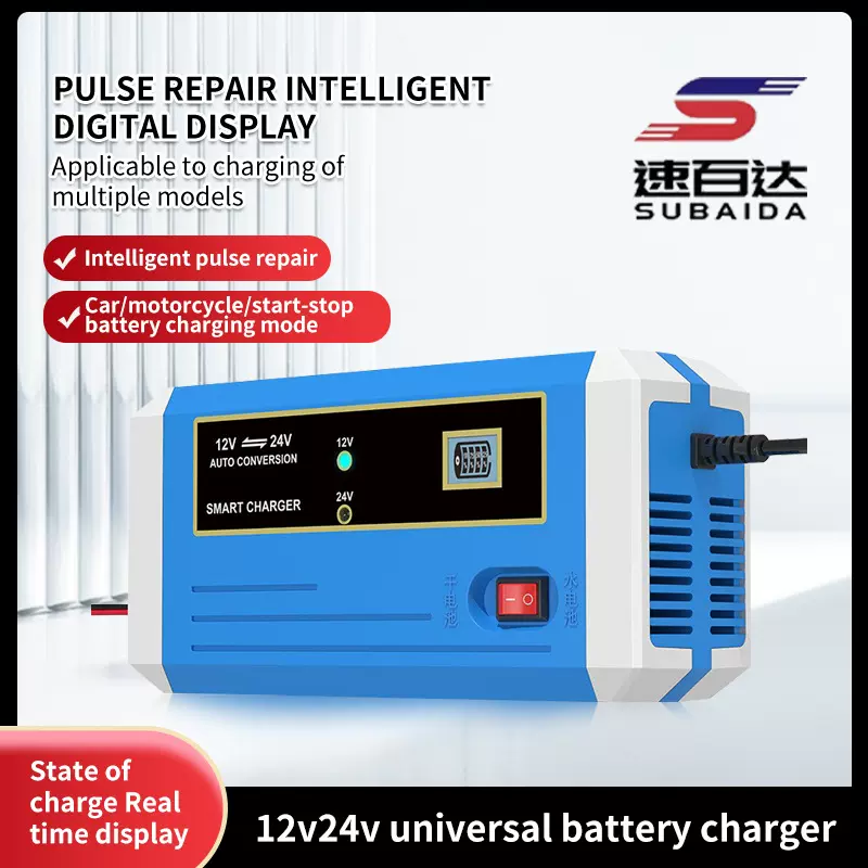 12V24V汽车电瓶充电器 摩托车电瓶智能充电器 12V智能电池充电器
