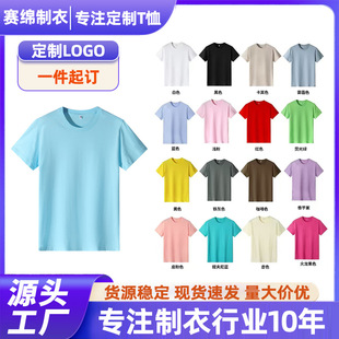 Promotional 100% Cotton Short-Sleeved T-Shirts for Men and Women Pure Color Round Neck Uniforms Event Cultural Shirts Advertising Shirts Custom Logo