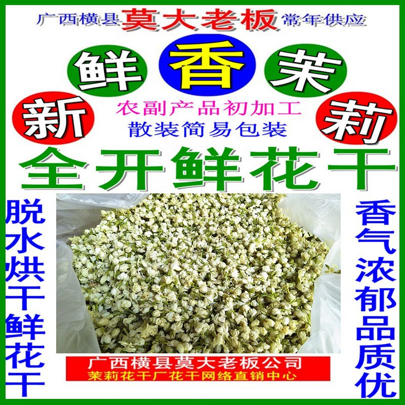 Полный цветочный сушеный жасминовый цветок достаточно ароматный, белый жасминовый чай