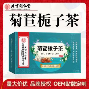 北京同仁堂内廷上用菊苣栀子茶草本养生茶独立茶包酸绛中草药-阿里巴巴