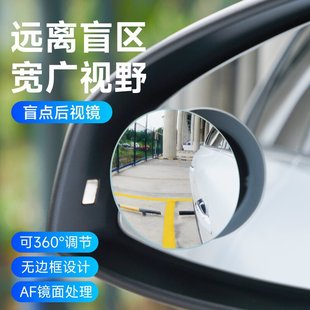 Rearview mirror small round mirror 360 degree adjustable frameless wide-angle mirror reversing mirror boreless blind spot mirror auto supplies