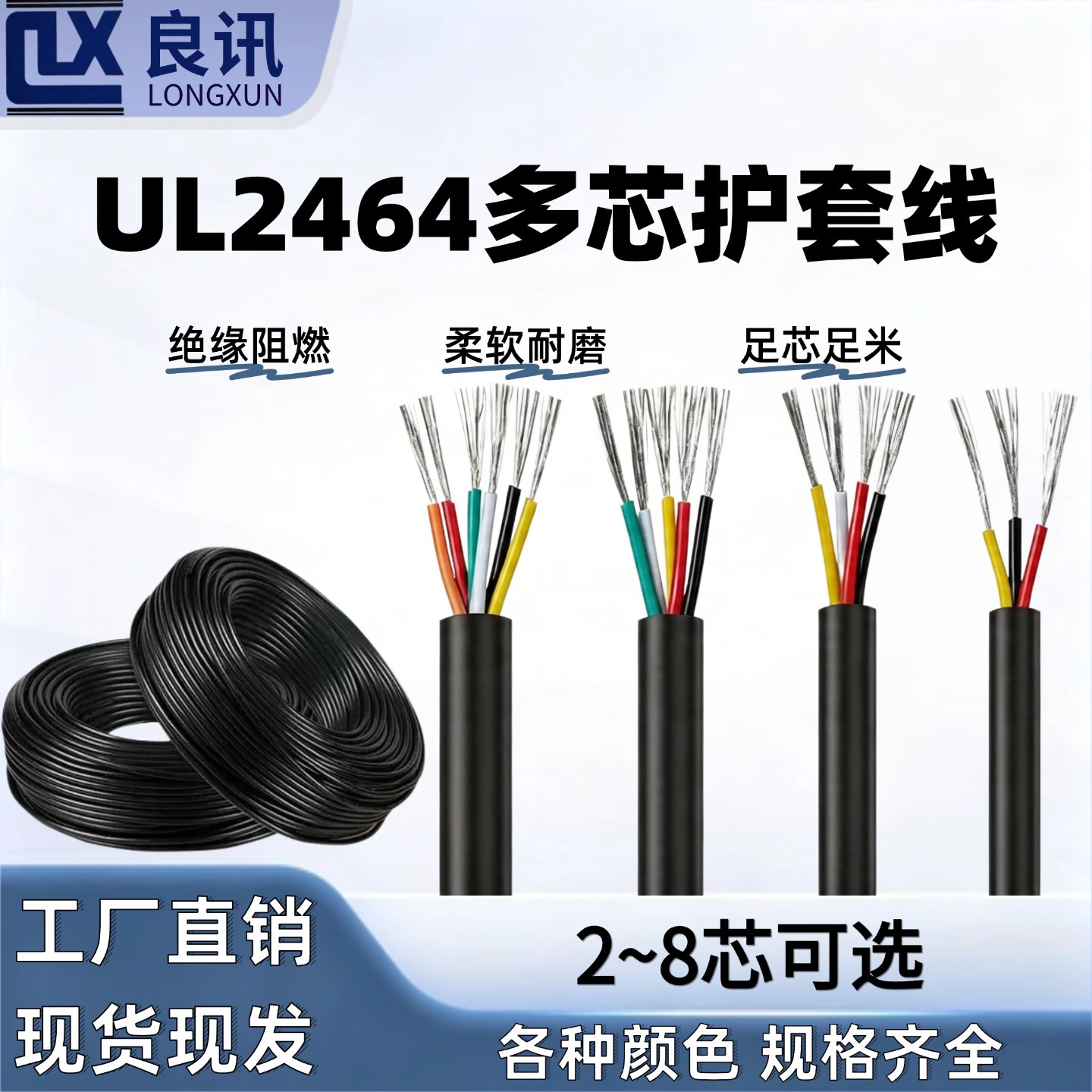 UL2464 PVC过粉线28/26/24/22/20/18AWG多芯正标电子电源线