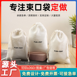 Factory Direct Cotton Fabric in Stock Cotton and Linen Drawstring Bags for Miscellaneous Grains, Millet Packaging Bags, Cotton and Linen Sachets, Jewelry Gift Bags