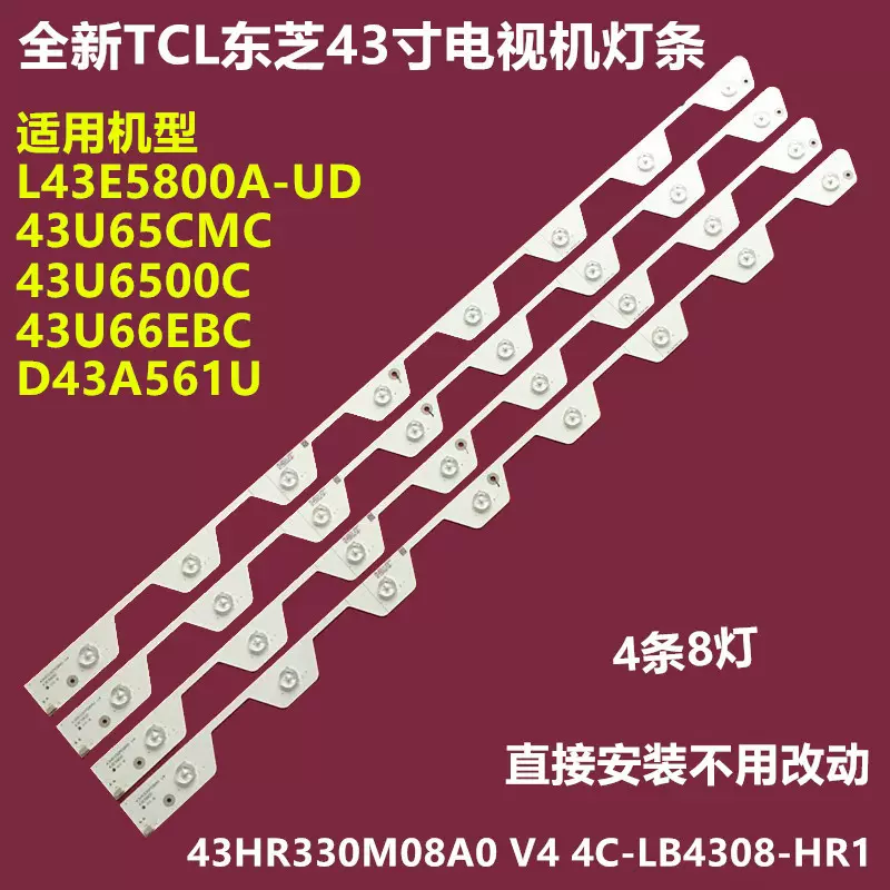 适用东芝43U6500C 43U65CMC背光灯条43HR330M08A0 V4C-LB4308-HR1