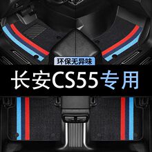 适用长安cs55脚垫TPE包围车17款车汽车plus地垫内饰用品 车垫