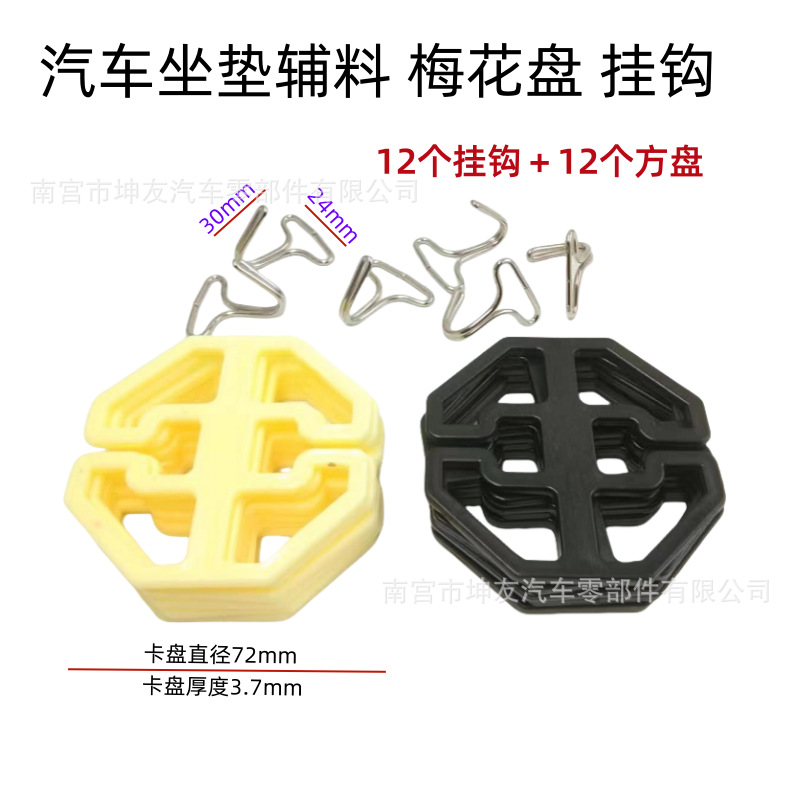 Car seat cushion buckle seat cover metal hook plum plate seat accessories card plate seat cushion fixing plate