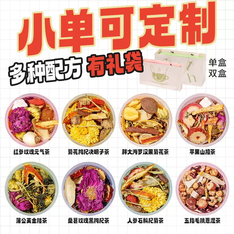 小罐装枸杞茶亳州花茶独立小包装菊花决明子茶五指毛桃茯苓茶