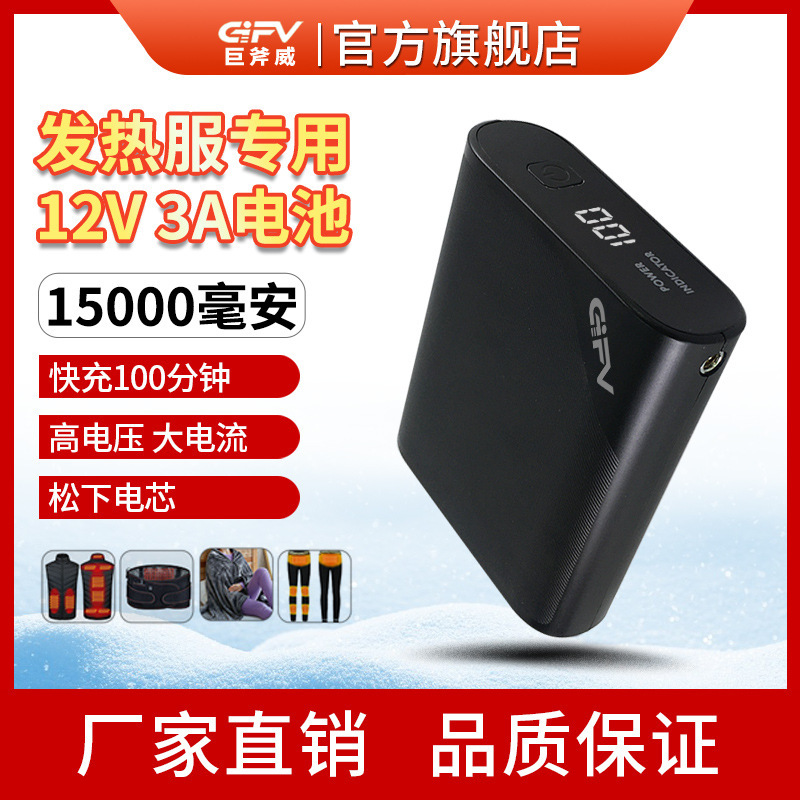 C3-12V3A High-Current Heating Clothing Battery for Electric Heating Clothing, down Jacket, Vest, Electric Blanket, Shawl Battery C3-12V3A High-Current Heating Clothing Battery for Electric Heating Clothing, down Jacket, Vest, Electric Blanket, Shawl Battery