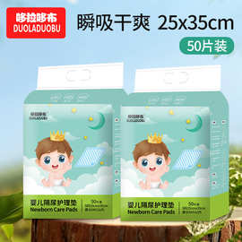 哆拉哆布婴儿透气隔尿垫宝宝护理垫一次性防水垫尿片50片装6514