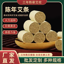 蕲春正品艾条艾柱陈年手工艾灸条加粗艾灸馆美容馆用厂家散装批发