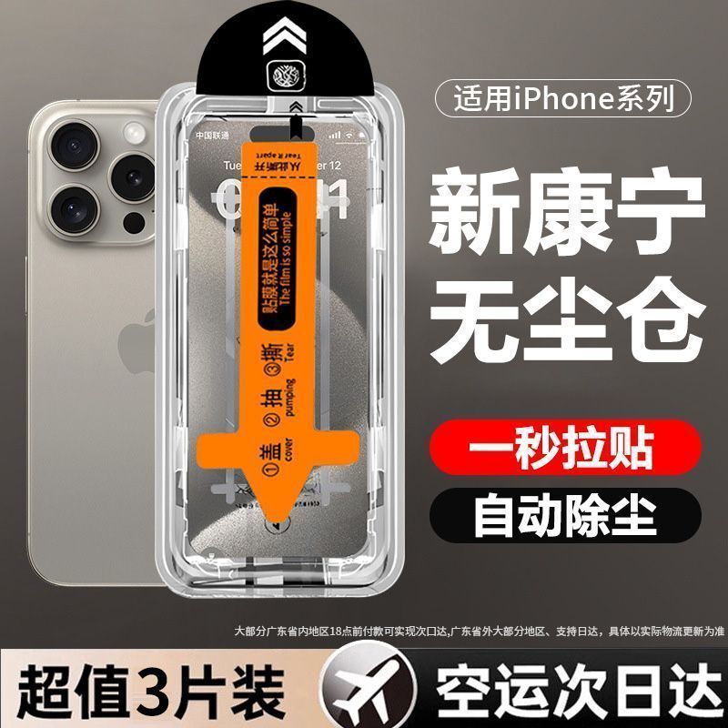 康寧クリーンルーム秒フィルムリンゴ15promax強化フィルム/14Plus/13/12/11ハイビジョン携帯電話フィルム|undefined