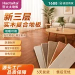 新三层实木复合地板好太太 地暖专用松木芯地板 家用环保耐热耐磨