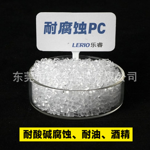 Transparent Tough-Enhancing Pc High-Impact, Oil-Resistant, Alcohol-Resistant, Acid-Alkali-Resistant Chemical Solvent Corrosion-Resistant, Electroplating, Oil-Spraying, Non-Cracking