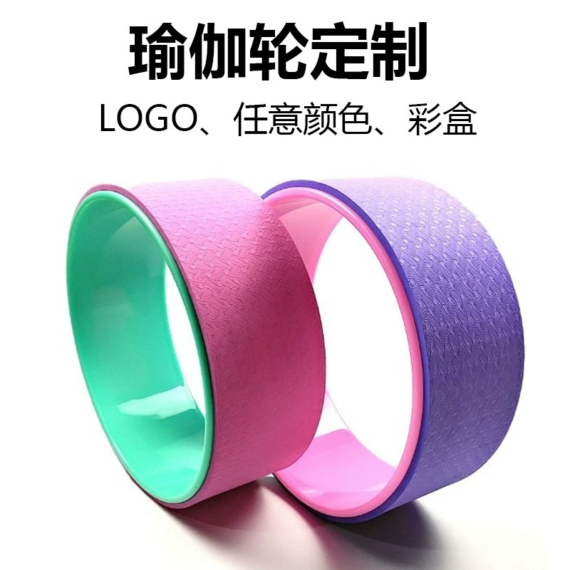 Прямые поставки с завода: йога-колесо из ТПЭ, 30 см, для домашнего использования, для растяжки спины, раскрытия плеч, красивой осанки, инструмент для йоги и пилатеса.