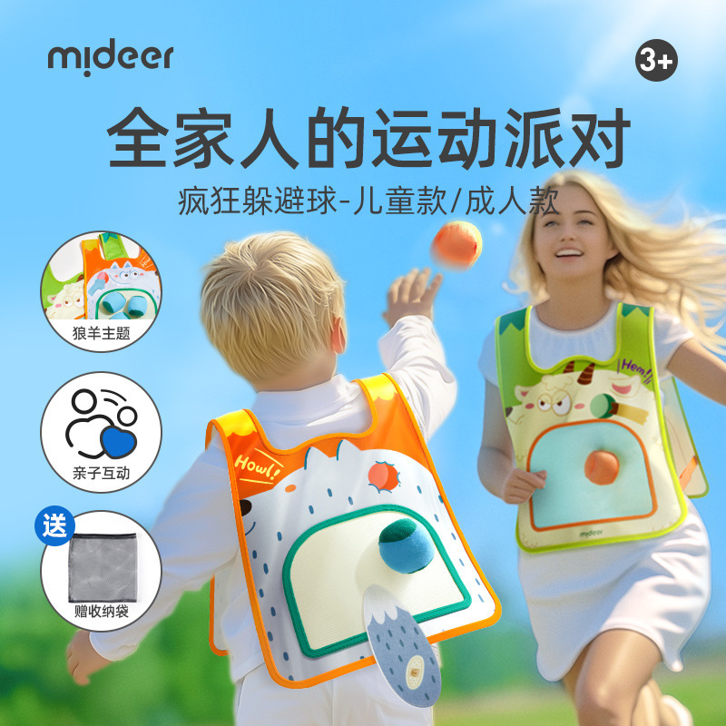 mideer弥鹿儿童疯狂躲避球粘粘衣套装亲子互动户外运动幼儿园玩具|undefined