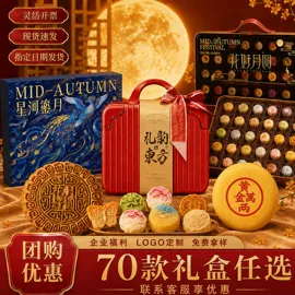 月饼;混合坚果;传统糕点
