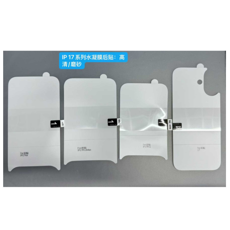 适用iPhone17pro高清水凝后膜背膜苹果17Air软膜16保护防窥15前膜|undefined