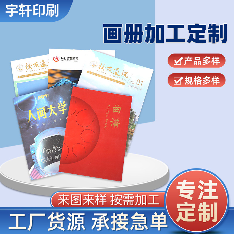 北京画册印刷企业宣传册全国说明书教材打印儿童绘本设计宣传画册