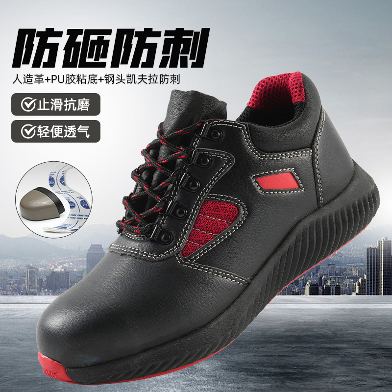 人造革劳保鞋男士橡胶底干活鞋钢头凯夫拉透气耐磨防护鞋子批发