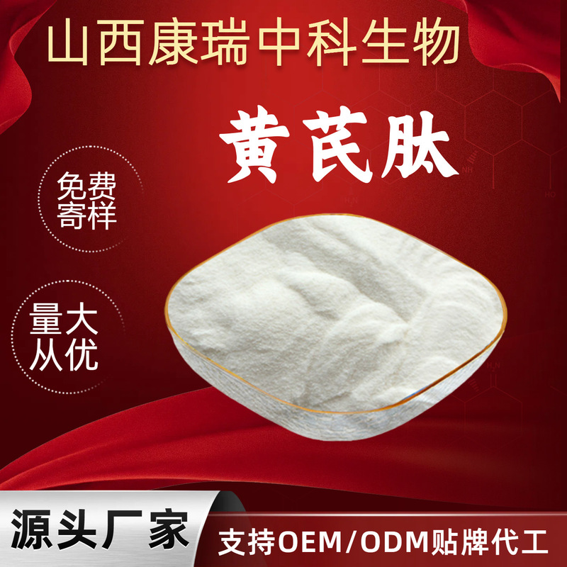 Astragalus Peptide 98% Astragalus Small Molecule Peptide Powder Astragalus Oligopeptide Astragalus Protein Peptide in Stock
