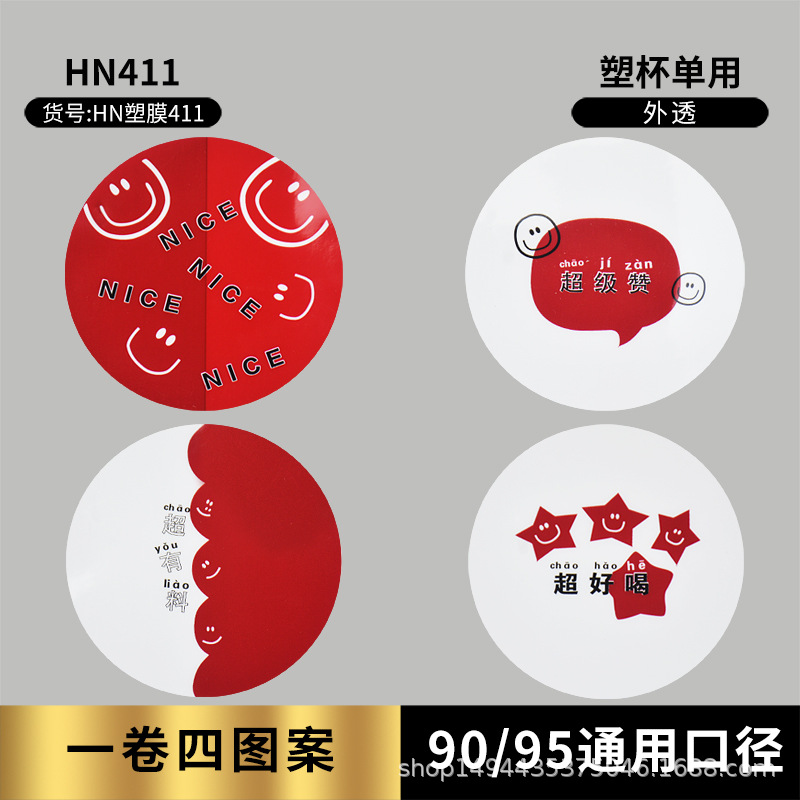 Té de leche desechable taza de plástico película de sellado de doble propósito leche de soja jugo bebida película de sellado película de papel comercial plástico de papel universal