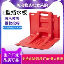防汛救灾L型挡水板地下车库组合式防洪板ABS塑料移动阻水板