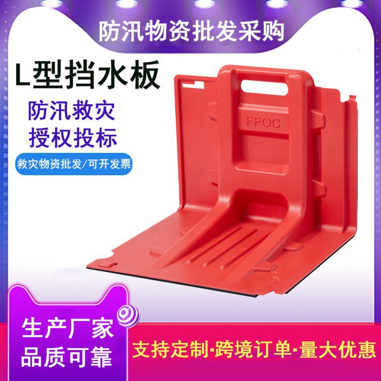 防汛救灾L型挡水板地下车库组合式防洪板ABS塑料移动阻水板