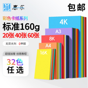 �����]��160g��ɫ����20��40��60��A3Ӳ��A4�ֹ���8K�ڰ׿�4k�L��