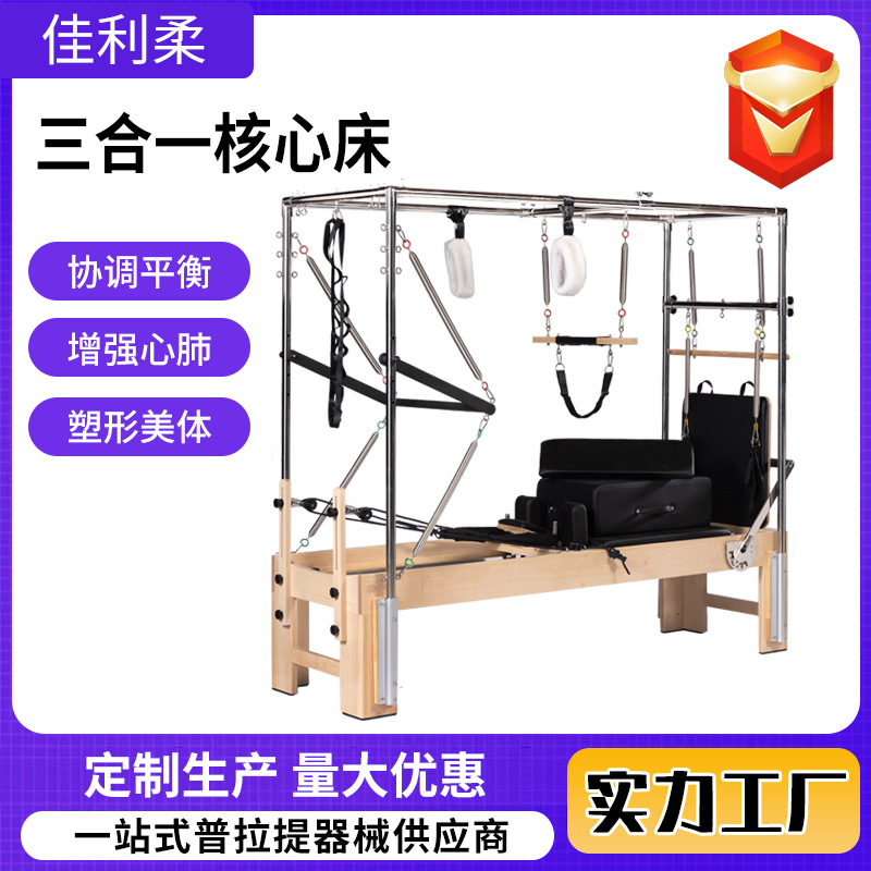 Pilates 3 - en - 1 cama de núcleo yoga interior plástico multifunción cama de núcleo de arce 3 - en - 1