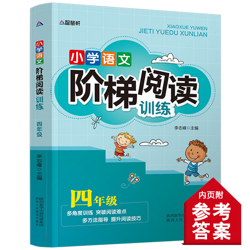 小学语文阶梯阅读训练一二三四五六年级全6册小学生阅读理解训练|undefined