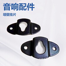 环绕音箱挂片吊件挂钩墙壁小挂片小音响挂钩壁画挂墙挂片音箱配件