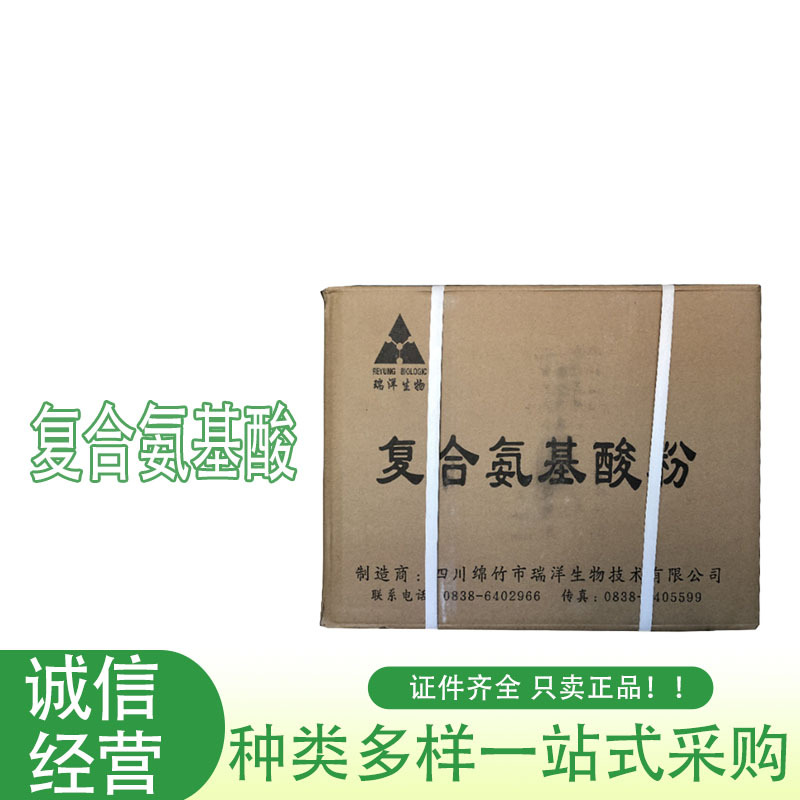 现货批发复合氨基酸 食品级营养强化剂大豆蚕蛹提取 复合氨基酸