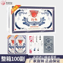 钓鱼牌扑克8069单幅100副整箱批发 掼蛋棋牌茶楼会所娱乐纸牌包邮