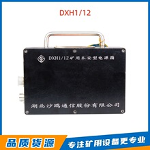 ����ɳ�tDXH1/12��ú�V�ñ������Դ�侮�µV���������O��