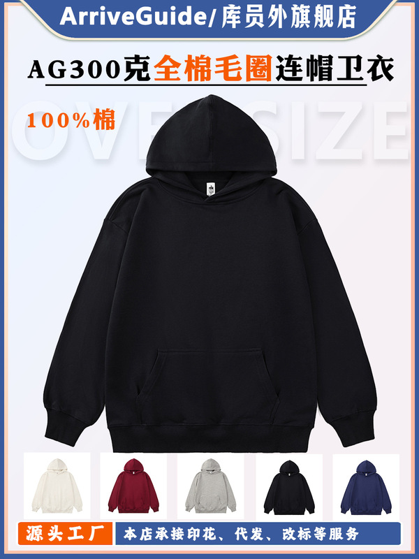 AG300克全棉卫衣毛圈连帽宽松长袖纯色光版100%棉卫衣批发印花|undefined