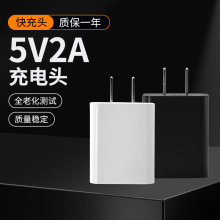 5v2a快充充电器适用安卓苹果手机usb充电头小家电通用中规插头