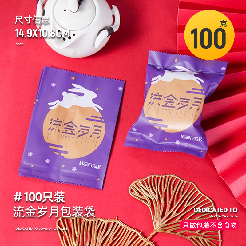 月餅包装袋50g 80g 100g卵黄ショートニング緑豆菓子箱袋氷皮月餅底托機封袋家庭用|undefined