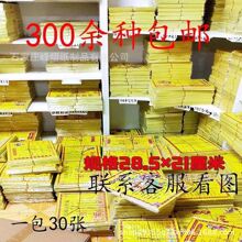 厂家批发表文疏文批发全套270多种彩色印刷张张一样21*28.5厘米