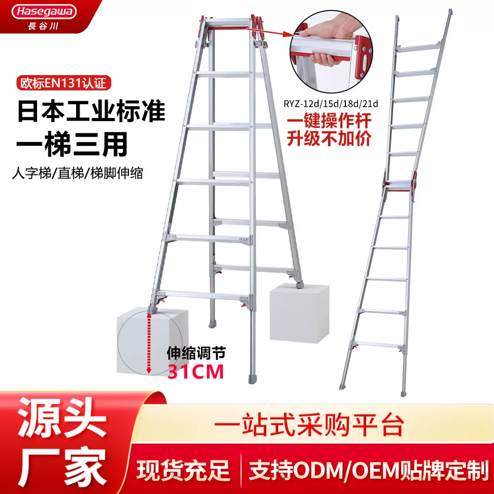 日本长谷川家用铝合金人字梯兼直梯伸缩梯家用户外工程梯人字梯
