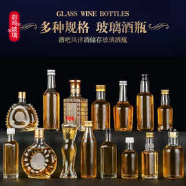 批发30ml50ml迷你玻璃小酒瓶空瓶创意便携品鉴洋酒瓶白酒瓶试用装
