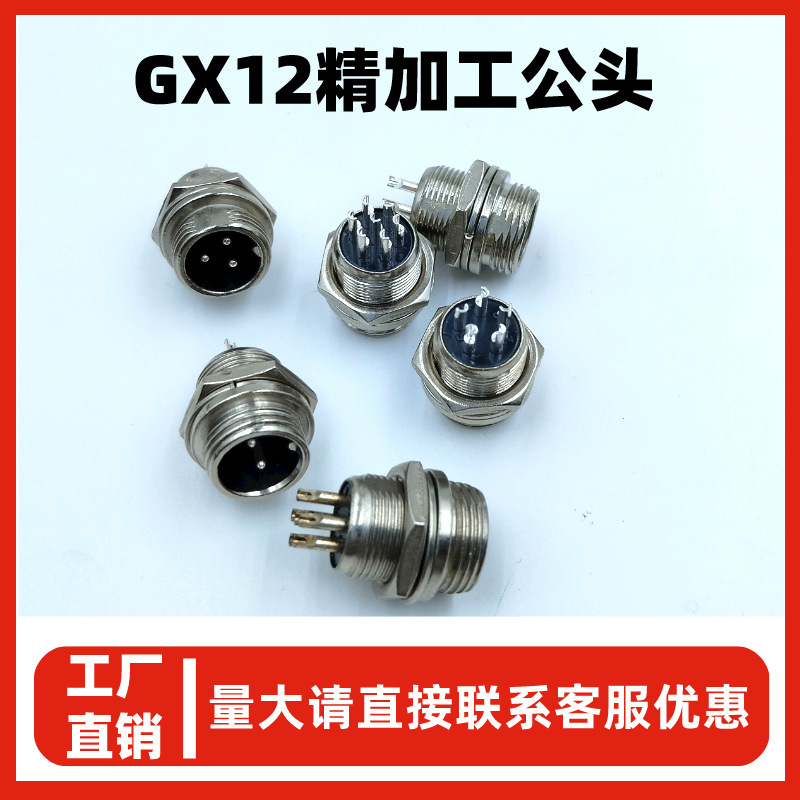 Customized solid copper pin GX12 aviation plug 2-7 core butt type high temperature resistant zinc alloy connector