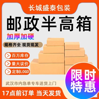 三层特硬邮政半高纸箱扁平箱淘宝快递打包发货纸盒子包装工厂印刷