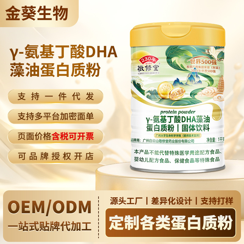 Jingxiutang Y-Aminobutyric Acid Dha Algae Oil Protein Powder Supplements the Nutritional Needs of the Human Body for Adolescent Growth
