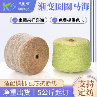 工厂定纺1/4.5NM渐变圈圈马海涤纶腈纶花式纱线机织段染马海毛线