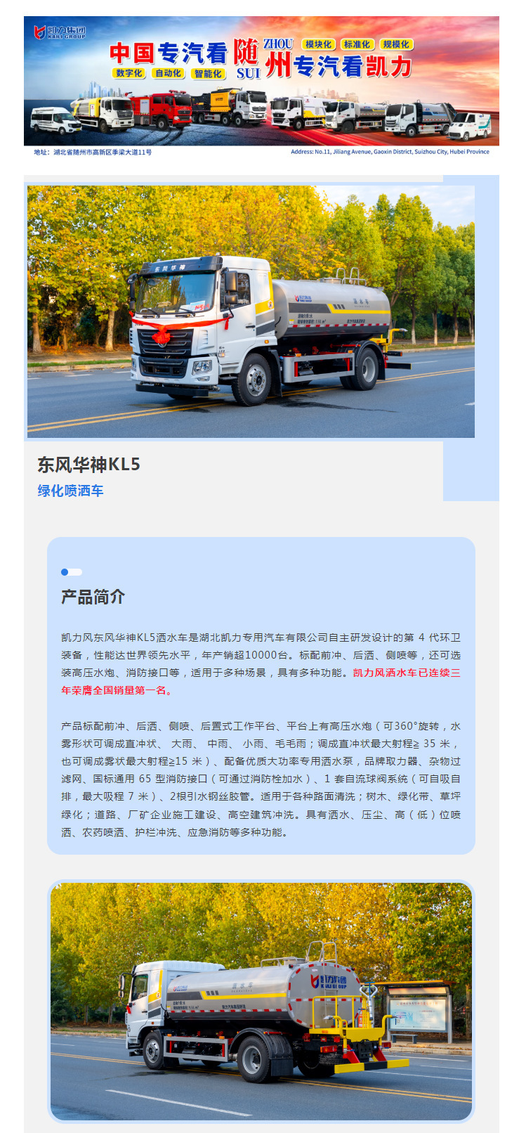 Dongfeng Huashen Kl6 New 12-Ton Sprinkler Truck, Spray Truck, Greening Spray Truck Equipped with 30m Sprayers