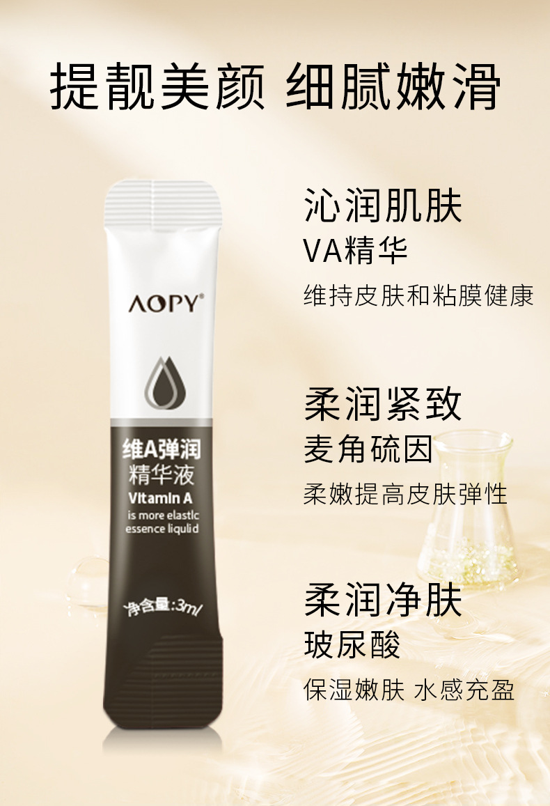 维a醇精华液-详情_04.jpg