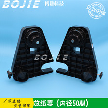 写真机放纸器 38MM放纸器/3.8CM 旭丽奥威黑迈根道武藤阻尼放纸器