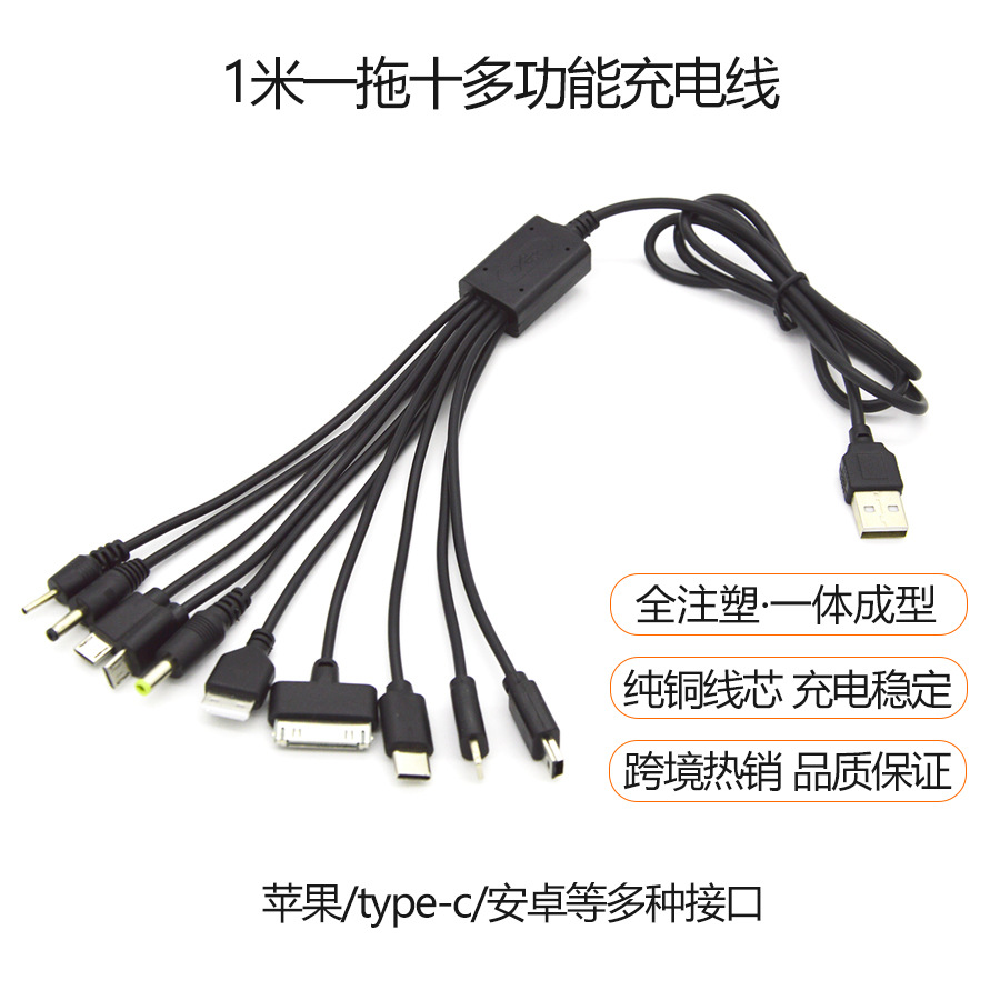 一拖十数据线一分十合一充电线一米多合一带type-c口多接口充电线