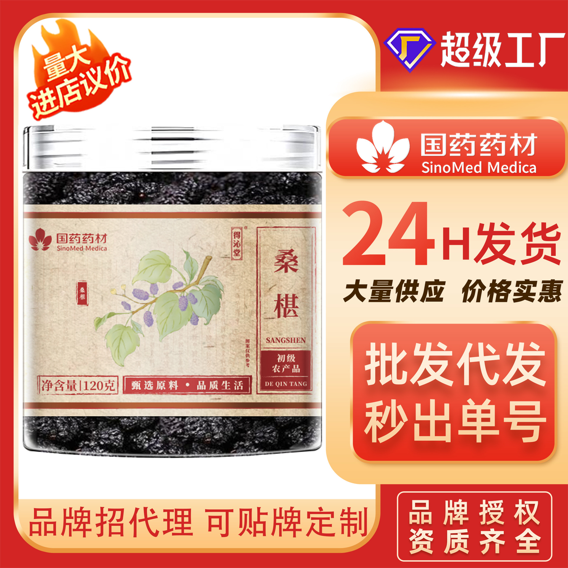 桑葚国药药材水洗新货黑桑葚干吃即食泡水泡茶代发新货桑椹茶